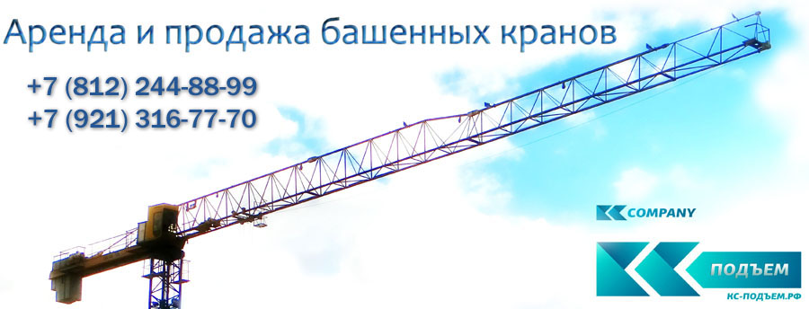 arenda-prodaja-bashennih-kranov